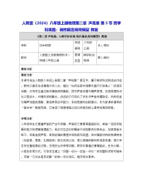 人教版（2024）八年级上册（2024）跨学科实践：制作隔音房间模型教学设计及反思
