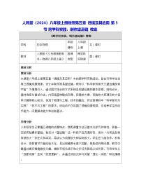 初中物理跨学科实践：制作望远镜教案