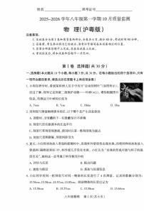 2025-2026学年八年级第一学期10月月考八年级物理试卷含答案（沪粤版）