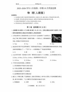 2025-2026学年八年级第一学期10月月考八年级物理试卷含答案（人教）