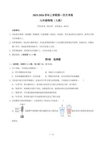 2025-2026学年上学期第一次月考九年级物理试卷含答案