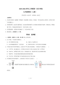 2025-2026学年上学期第一次月考九年级物理试卷含答案