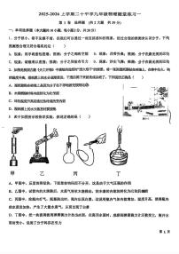 天津市第二十中学2025-2026学年九年级上学期第一次月考物理试卷