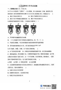 山东省齐河县刘桥乡中学2025-2026学年度九年级上学期第一次月考物理试题