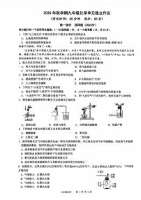 江苏省泰州中学附属初级中学2025-2026学年上学期第一次月考九年级物理化学试卷
