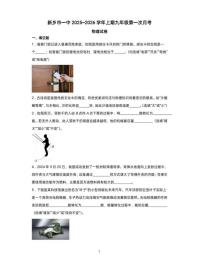 河南省新乡市红旗区新乡市第一中学2025-2026学年九年级上学期10月月考物理试题
