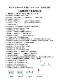 黑龙江省 哈尔滨市第三十九中学校2025-2026学年九年级上学期9月月考物理试题