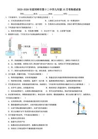 河北省邯郸市第十二中学2025-2026学年九年级上学期10月月考物理试卷