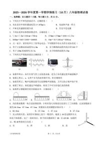 广东省茂名市高州市第一中学附属实验中学2025-2026学年八年级上学期10月月考物理试题