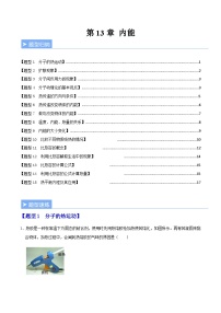 人教版（2024）九年级全册（2024）第3节 内能课时作业