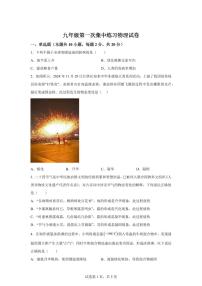安徽省宿州市萧县2025~2026学年九年级上册（9月）月考物理试题（含答案）