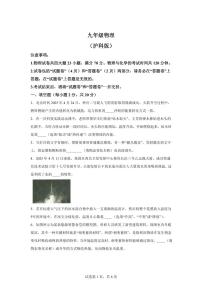 安徽省芜湖市2025~2026学年九年级上册第一次月考物理试题（含答案）