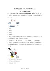 北京市师范大学附属中学2025~2026学年上册九年级（10月）月考物理（含答案）