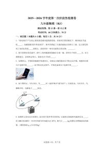 河南省商丘市睢阳区2025~2026学年九年级上册（9月）月考物理试题（含答案）