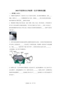 河南省信阳市2025~2026学年九年级上册第一次月考物理试题（含答案）