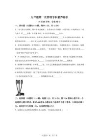 河南省郑州市2025~2026学年九年级上册（9月）月考物理试题（含答案）
