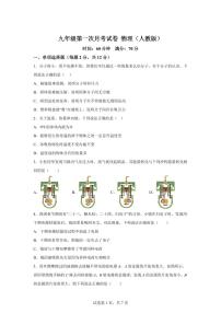 吉林省长春市2025~2026学年九年级上册第一次月考物理试题（含答案）