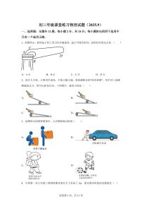 江苏省盐城市学海路初级中学2025~2026学年九年级上册第一次月考物理试题（含答案）