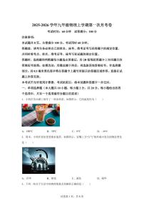 山东省济南市高新区联考2025~2026学年上册九年级物理月考试题（含答案）