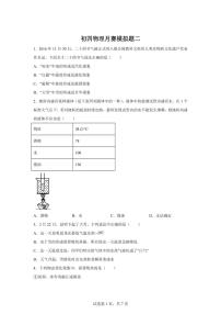 山东省济宁市第十五中学2025~2026学年度九年级上册十月份月考物理模拟试题二（含答案）