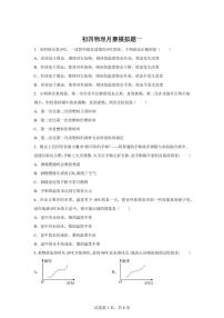 山东省济宁市第十五中学2025~2026学年九年级上册10月物理模拟试题一（含答案）