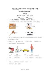 陕西省西安市工业大学附属中学2025~2026学年九年级上册（9月）月考物理试题（含答案）