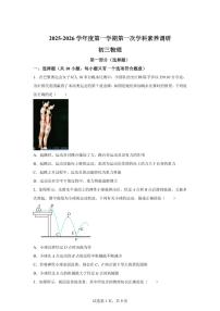 陕西省咸阳市2025~2026学年九年级上册第一次月考物理试题（含答案）