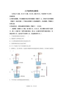 云南省昆明市2025~2026学年九年级上册（9月）月考物理试题（含答案）