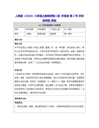 人教版（2024）八年级上册（2024）声音的特性表格教学设计及反思