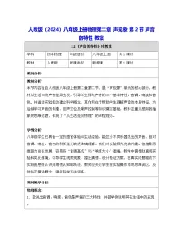 人教版（2024）八年级上册（2024）声音的特性表格教学设计及反思