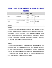 人教版（2024）八年级上册（2024）声的利用表格教案