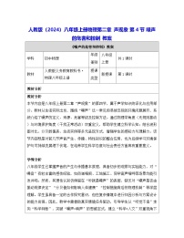 初中物理人教版（2024）八年级上册（2024）噪声的危害和控制表格教学设计及反思