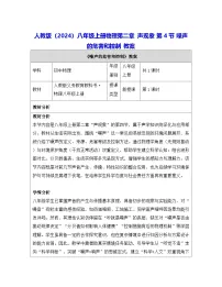 初中物理人教版（2024）八年级上册（2024）噪声的危害和控制表格教学设计及反思