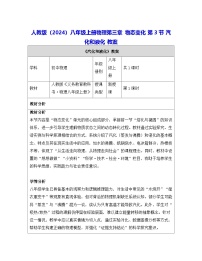 初中物理人教版（2024）八年级上册（2024）汽化和液化表格教学设计
