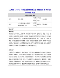 初中物理人教版（2024）八年级上册（2024）升华和凝华表格教案设计