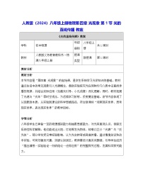 初中物理人教版（2024）八年级上册（2024）光的直线传播表格教学设计