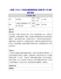 初中物理人教版（2024）八年级上册（2024）光的反射表格教案