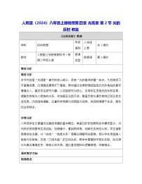 初中物理人教版(2024)八年级上册(2024)光的反射表格教案