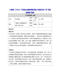 人教版（2024）八年级上册（2024）平面镜成像表格教学设计