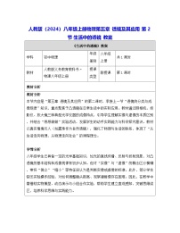 人教版（2024）八年级上册（2024）生活中的透镜表格教案设计