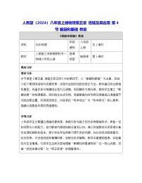 初中物理眼睛和眼镜表格教学设计