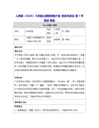 初中物理人教版（2024）八年级上册（2024）质量表格教案设计