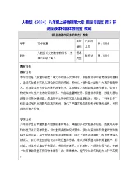 人教版（2024）测量液体和固体的密度表格教案