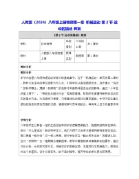 人教版(2024)八年级上册(2024)运动的描述表格教案设计