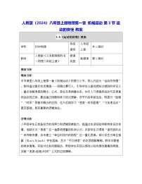 人教版（2024）八年级上册（2024）运动的快慢表格教学设计