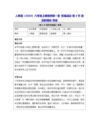 人教版（2024）八年级上册（2024）速度的测量表格教案