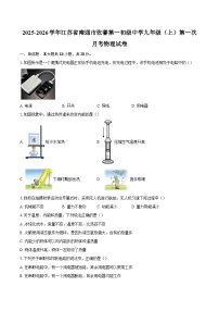 2025-2026学年江苏省南通市张謇第一初级中学九年级（上）第一次月考物理试卷-自定义类型