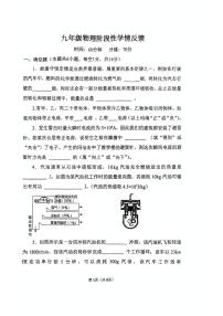 河南省郑州经济技术开发区外国语学校2025-2026学年九年级上学期第一次月考物理试卷（无答案）