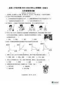 福建省龙岩市第二中学2025-2026学年上学期九年级物理第一次月考试卷
