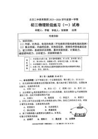 北京市二中教育集团2025-2026学年九年级上学期10月月考物理试卷